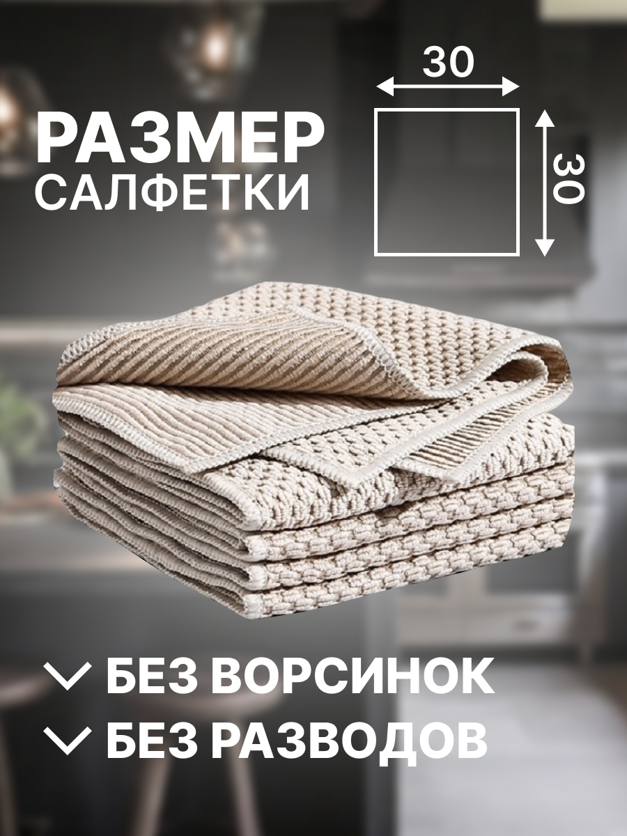 Салфетки для уборки из микрофибры, 30х30 см, 5 шт, хозяйственные тряпки для дома и кухни, для мытья стекол и посуды — фото 1