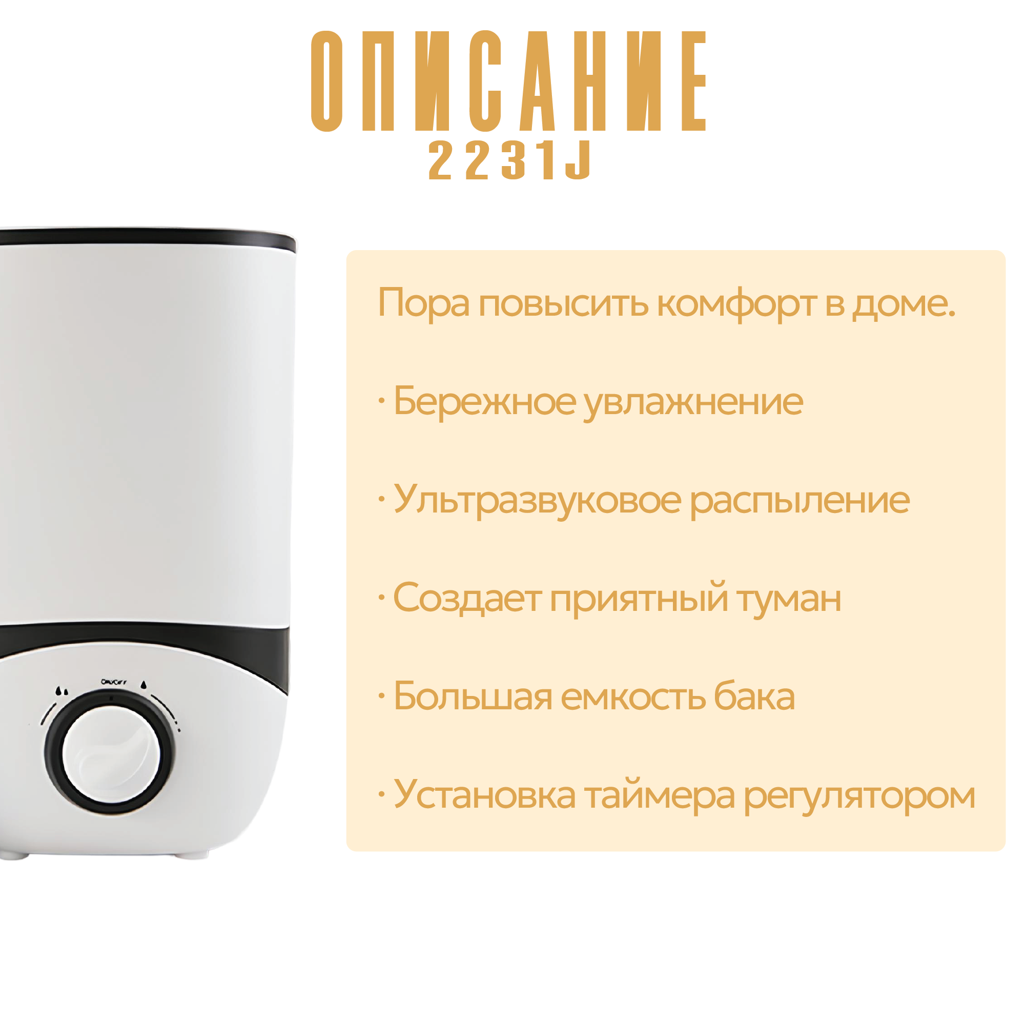 Увлажнитель воздуха P&V Electronics 2231J ультразвуковой, 3.5 литра — фото 1