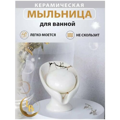 Мыльница керамическая со сливом для ванной 429₽