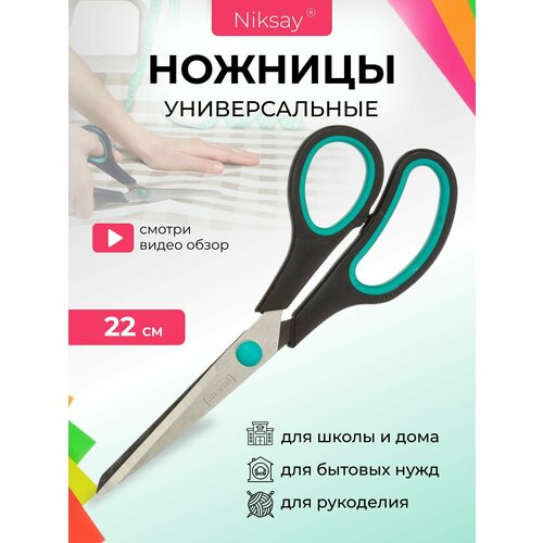 Канцелярские ножницы Niksay, для рукоделия, пластик, сталь, черные/зеленые