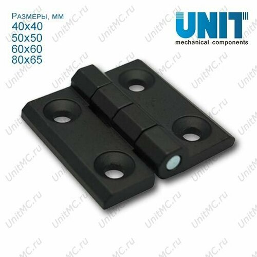 Петля промышленная UnitMC металлическая 60х60 (Чёрная)