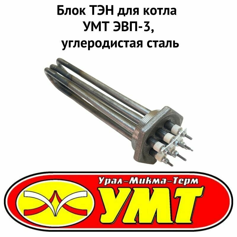 Блок ТЭН котла УМТ ЭВП-3 углеродистая сталь /Запчасти и аксессуары для котлов