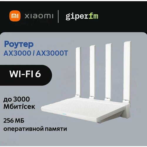 Wi-Fi роутер Xiaomi AX3000T RU AX3000 1 Гбитс белый 5990₽