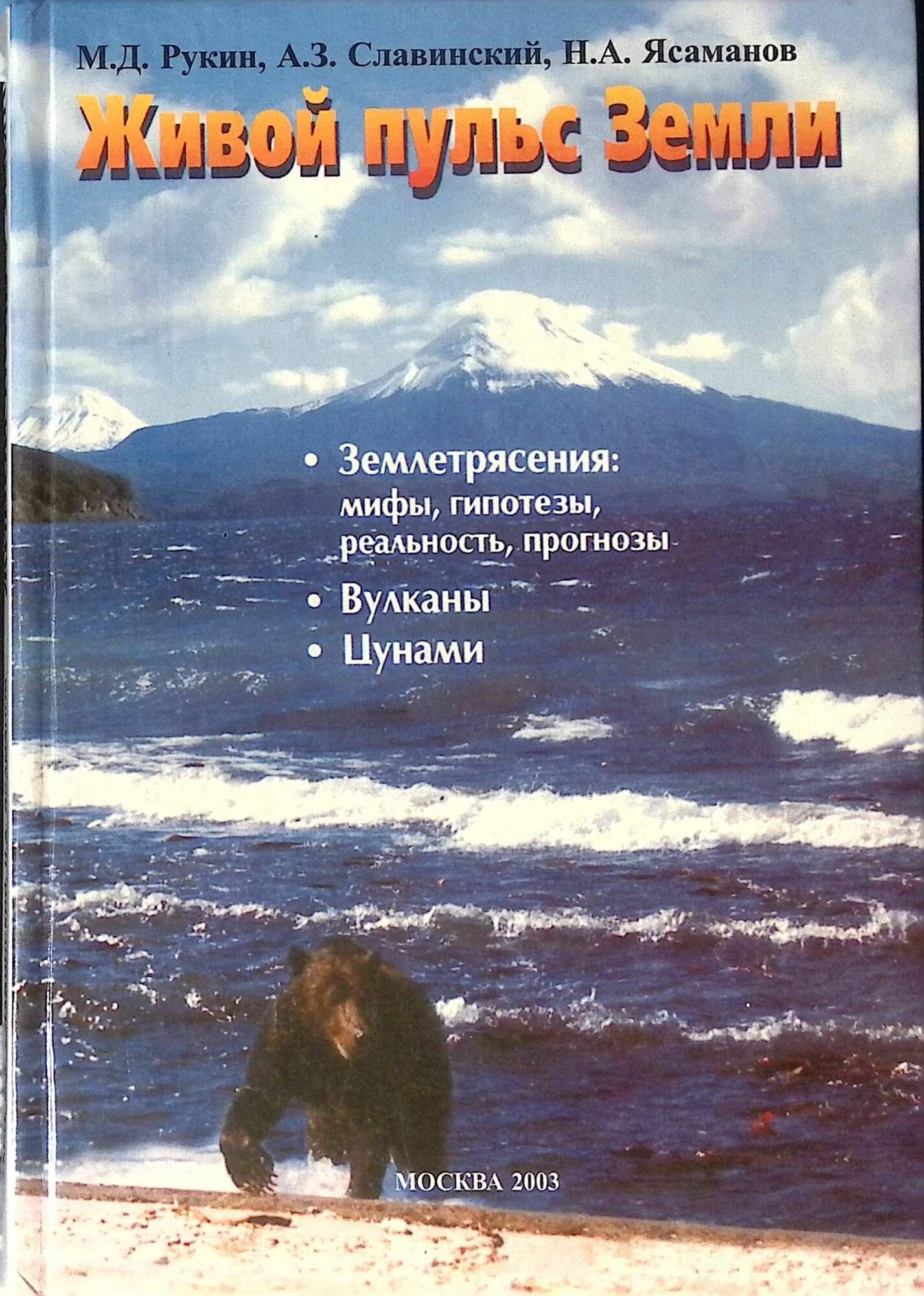 Живой пульс Земли