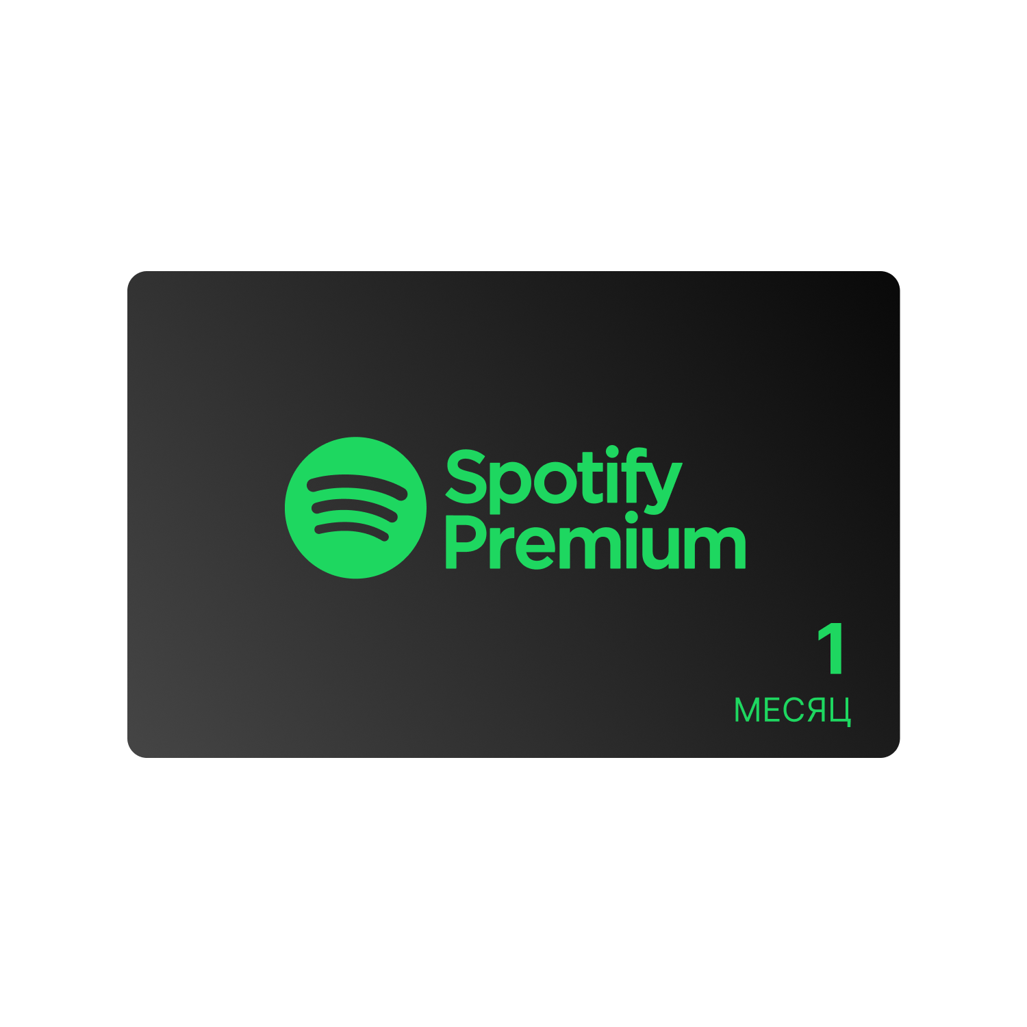 Индивидуальная подписка Spotify Premium Индия 1 месяц / Продление подписки, подарочная карта, цифровой код