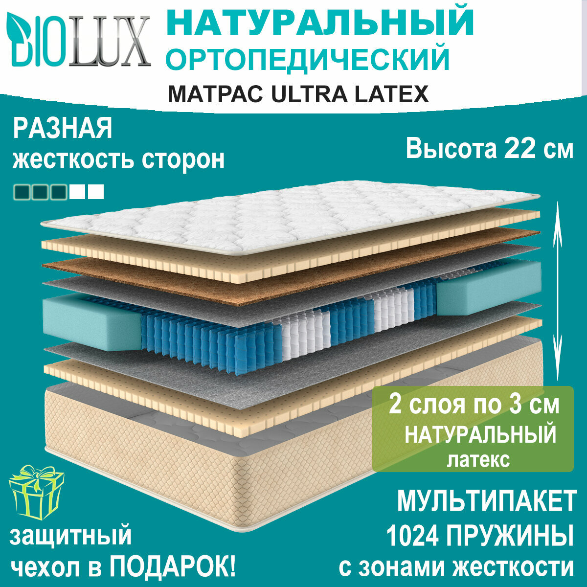 BIOLUX матрас Ultra Latex, Разной жесткости, Натуральный ортопедический, Независимые пружины Мультипакет, 80x186 см