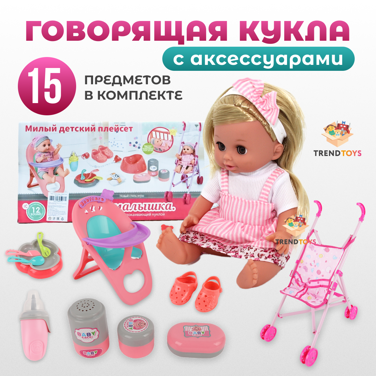Кукла Пупс Интерактивная с Аксессуарами