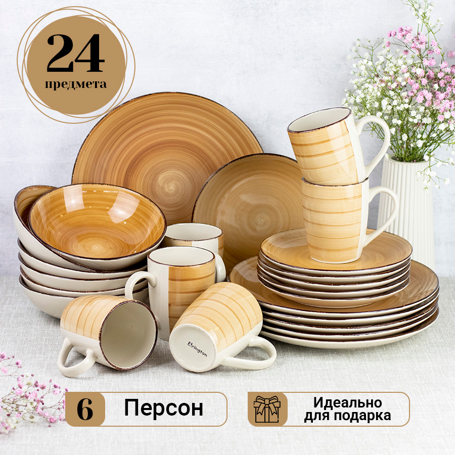Столовый сервиз Elrington Песок