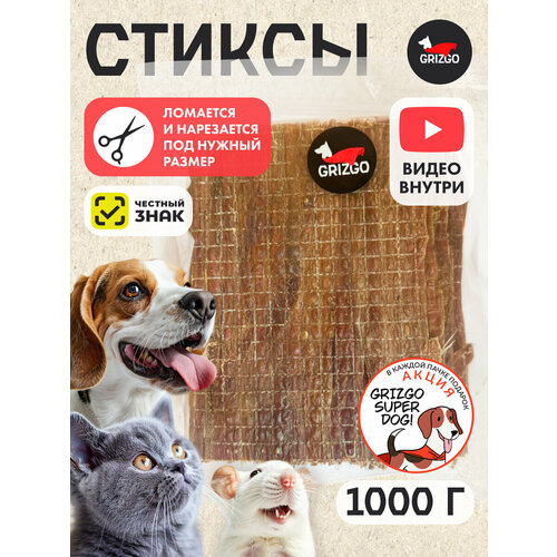 Стиксы хрустящее лакомство 1 кг