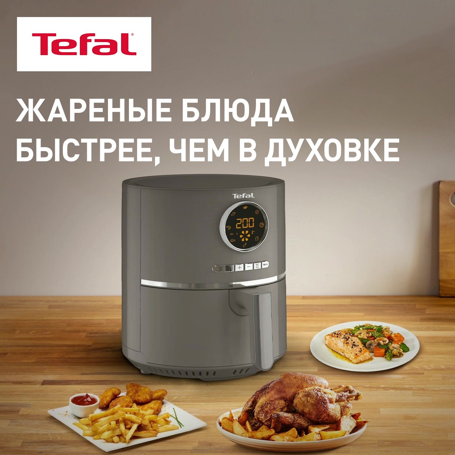 Электрический аэрогриль Tefal Air Fry Ultra EY111B15, 4,2 л, с 8 автоматическими программами и таймером — фото 1