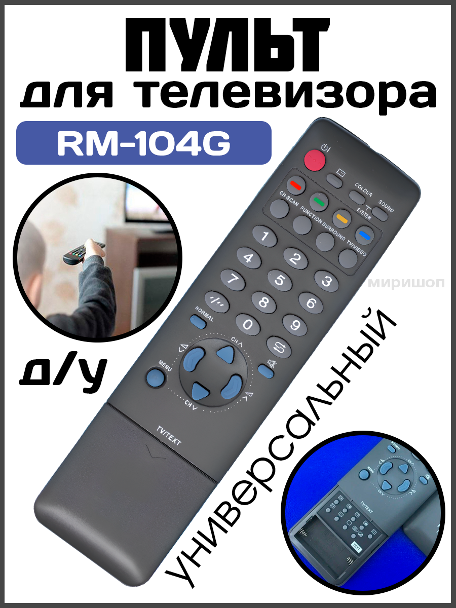 Универсальный пульт Huayu для Sharp RM-104G