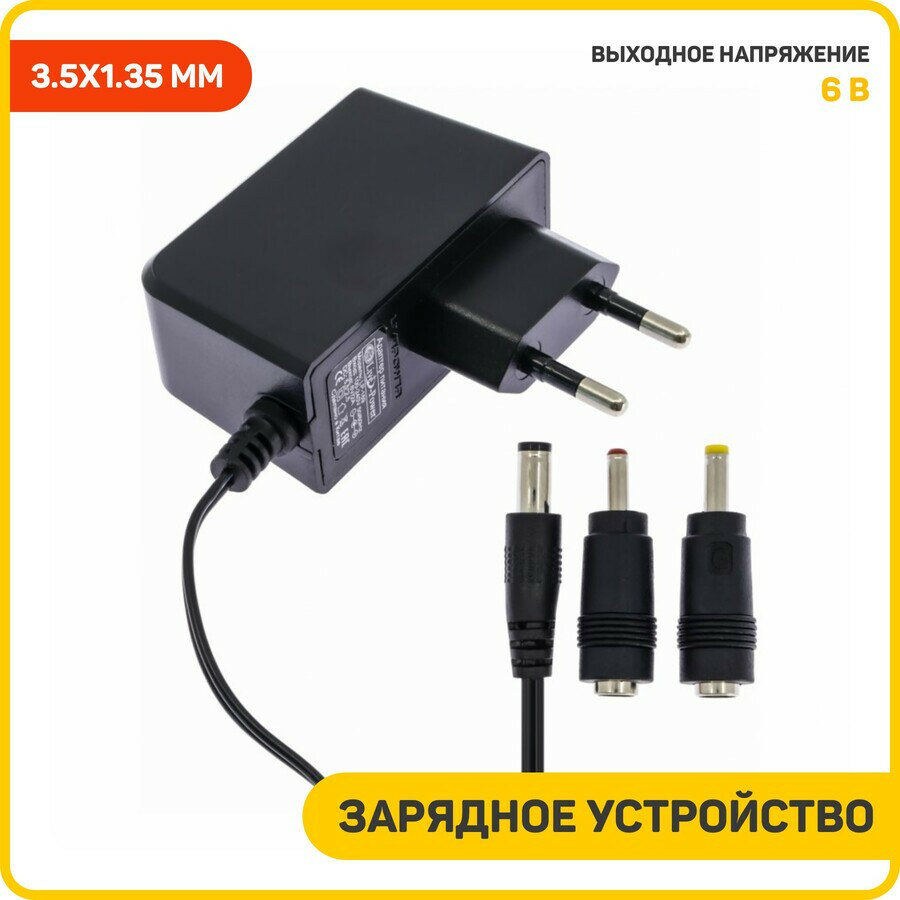 Сетевое зарядное устройство (СЗУ) универсальное 6 В/2 А (разъем 5.5x2.5/4.0х1.7/3.5х1.35 мм)