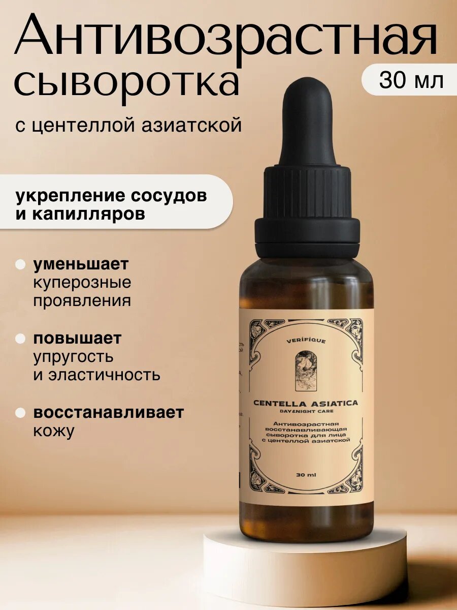 Антивозрастная сыворотка для кожи, 30 мл