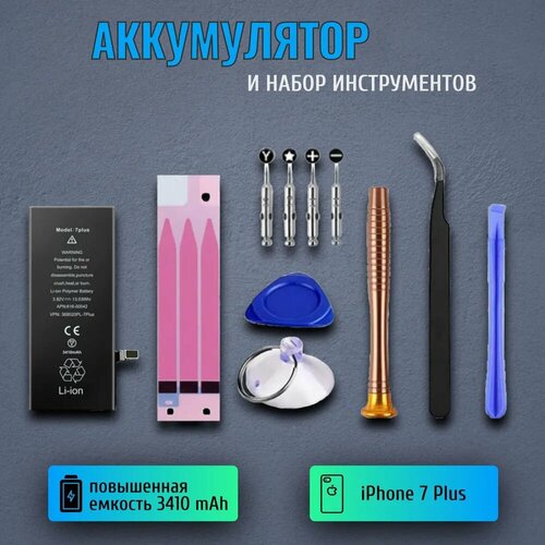 Аккумулятор для iPhone 7 Plus повышенной емкости 3410 mAh набор инструментов 590₽