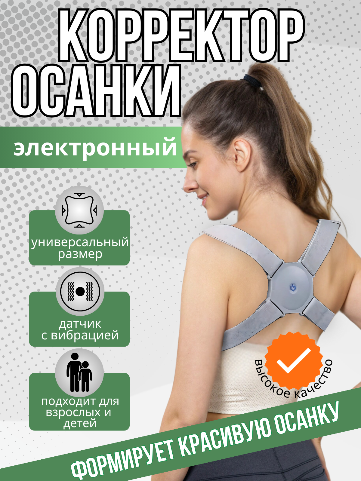 Умный корректор осанки для спины вибрирующий