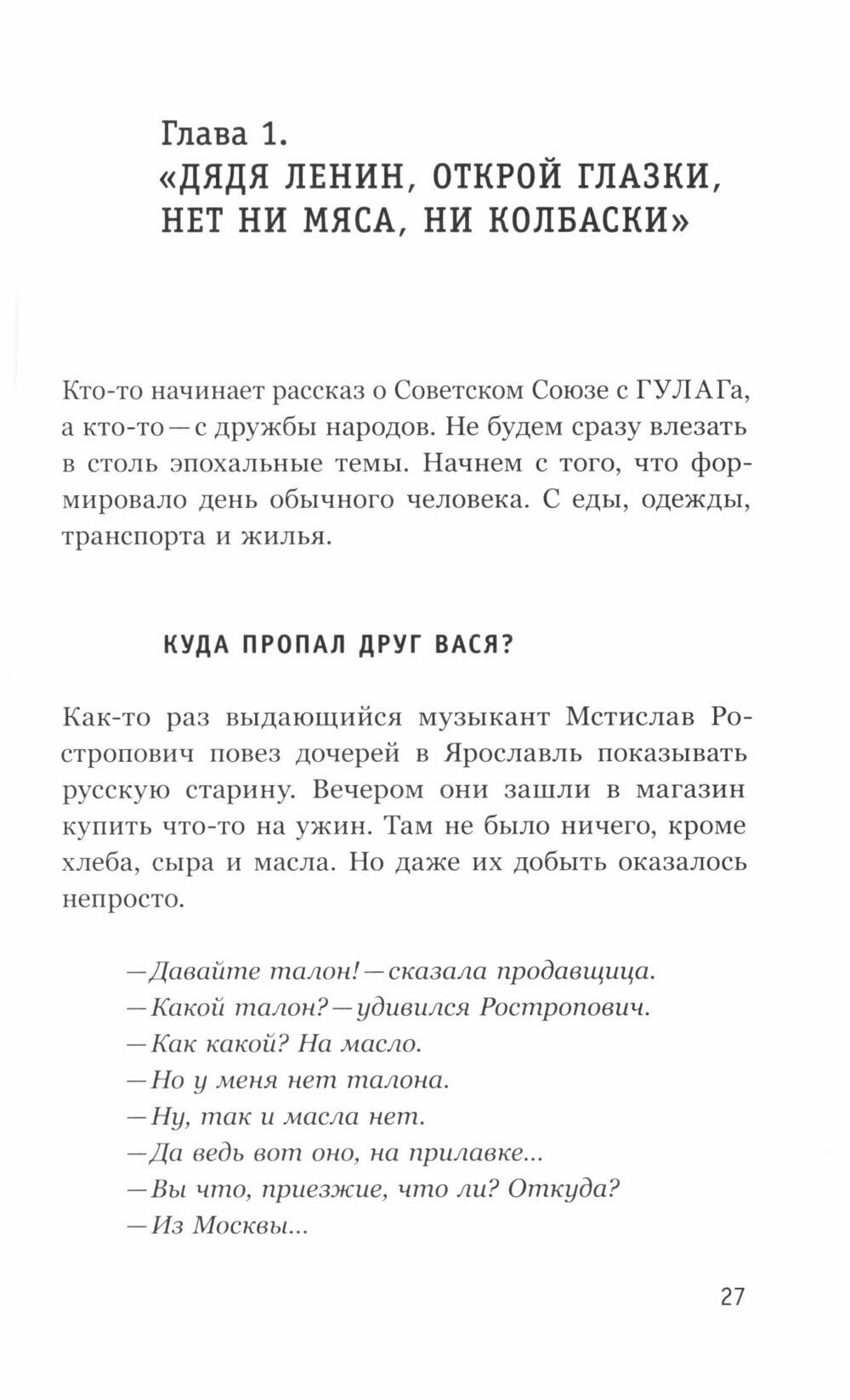 Как мы жили в СССР (Травин Дмитрий Яковлевич) - фото №5