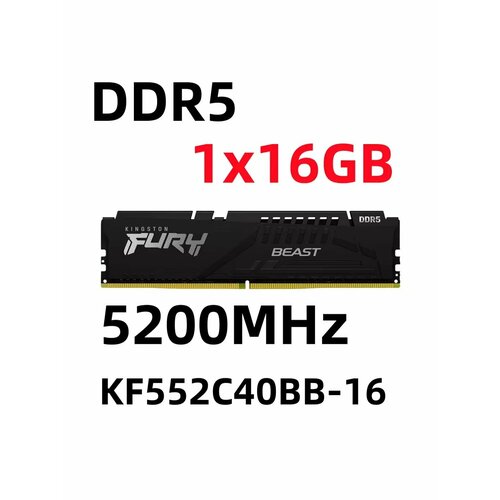 Оперативная память Beast DDR5 16 Гб для ПК KF552C40BB-16 5805₽