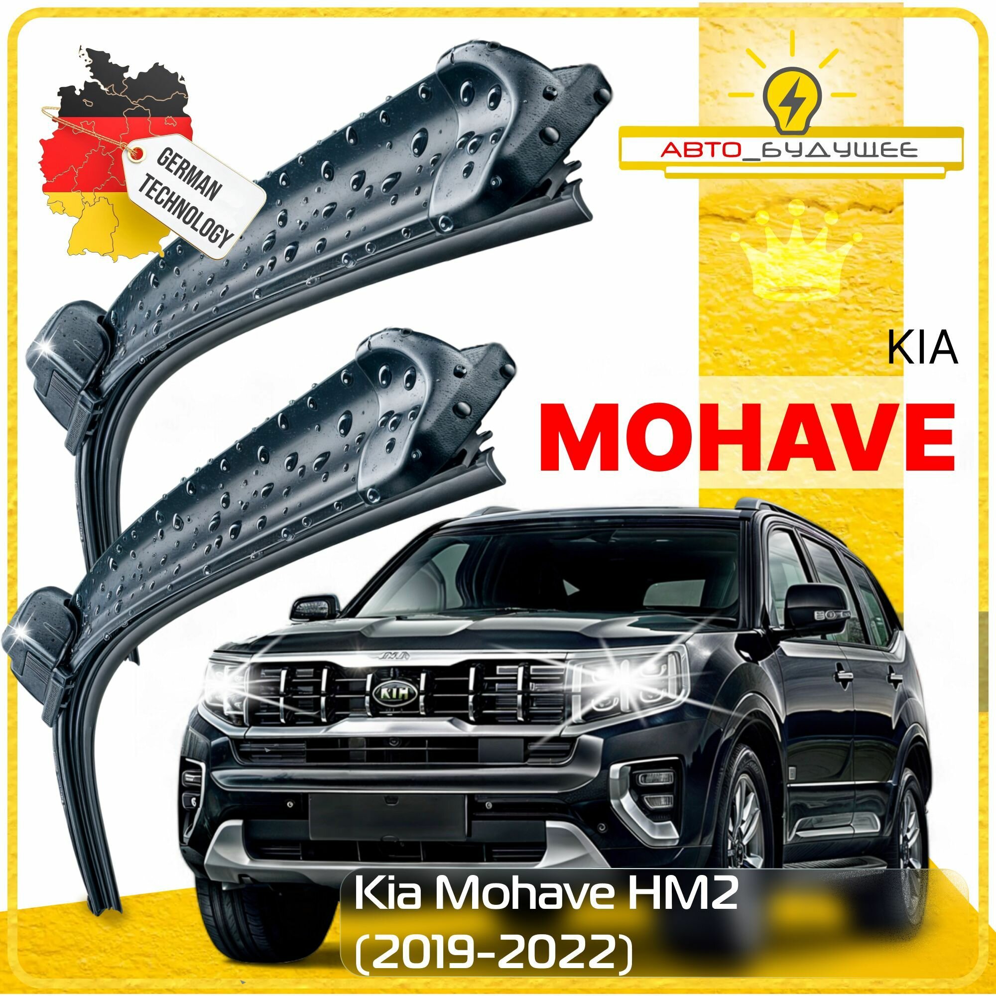 Дворники Kia Mohave HM2 Киа Мохав НМ2 2-й рест. 2019 2020 2021 2022 Щетки стеклоочистителя бескаркасные автомобильные 600мм-500мм к-т 2шт.