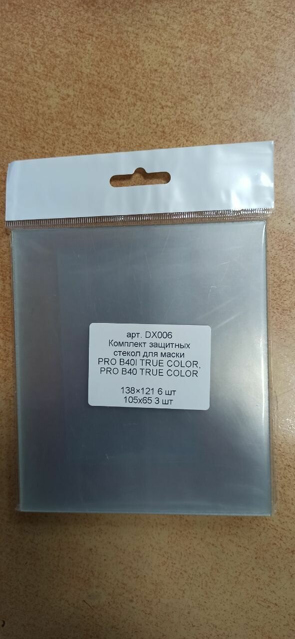 Стекла для сварочной маски PRO В40I TRUE COLOR и PRO B40 TRUE COLOR