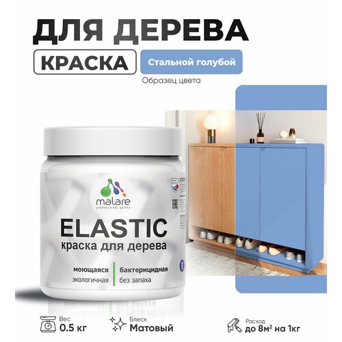фото Акриловая краска для дерева malare elastic для наружных и внутренних работ, быстросохнущая без запаха, матовая, стальной голубой, 0.5 кг