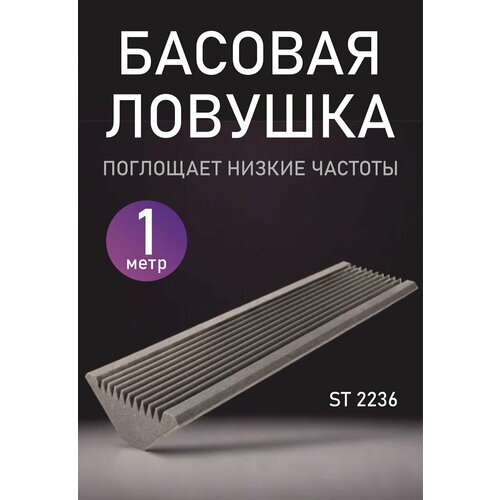 Акустический поролон Басовая Бас ловушка 10020см - 2 шт 2794₽