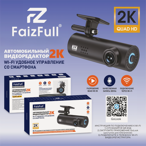 Изображение товара Видеорегистратор Wi-Fi, 2К разрешение, удобное управление со смартфона