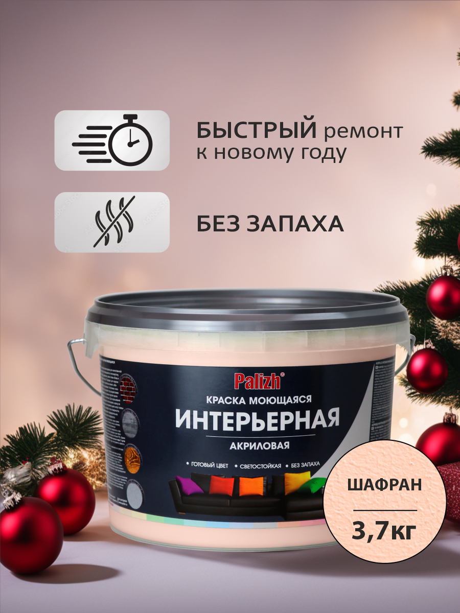 Краска для стен обоев и потолков акриловая моющаяся интерьерная матовая цветная 