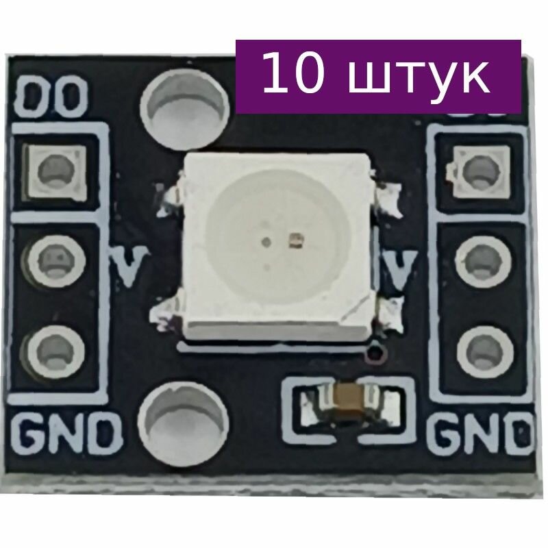 Модуль RGB светодиода WS2812B 14x12мм, 10 шт.