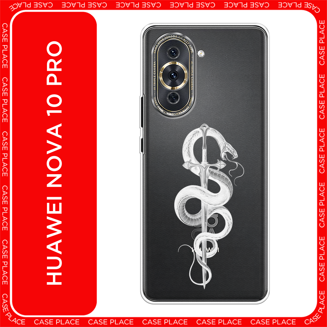 Чехол на Huawei Nova 10 Pro / Хуавей Нова 10 Про с принтом Змея с мечом белая, прозрачный