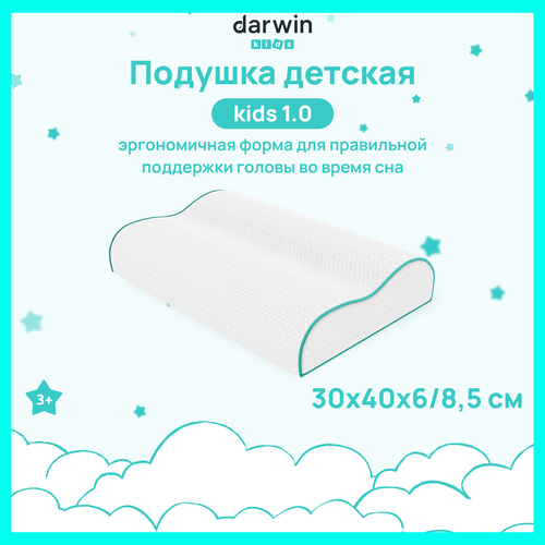 Детская ортопедическая подушка Darwin Kids 1.0, с эффектом памяти, гипоаллергенная, анатомическая, 30х40 см, высота 6/8,5 см