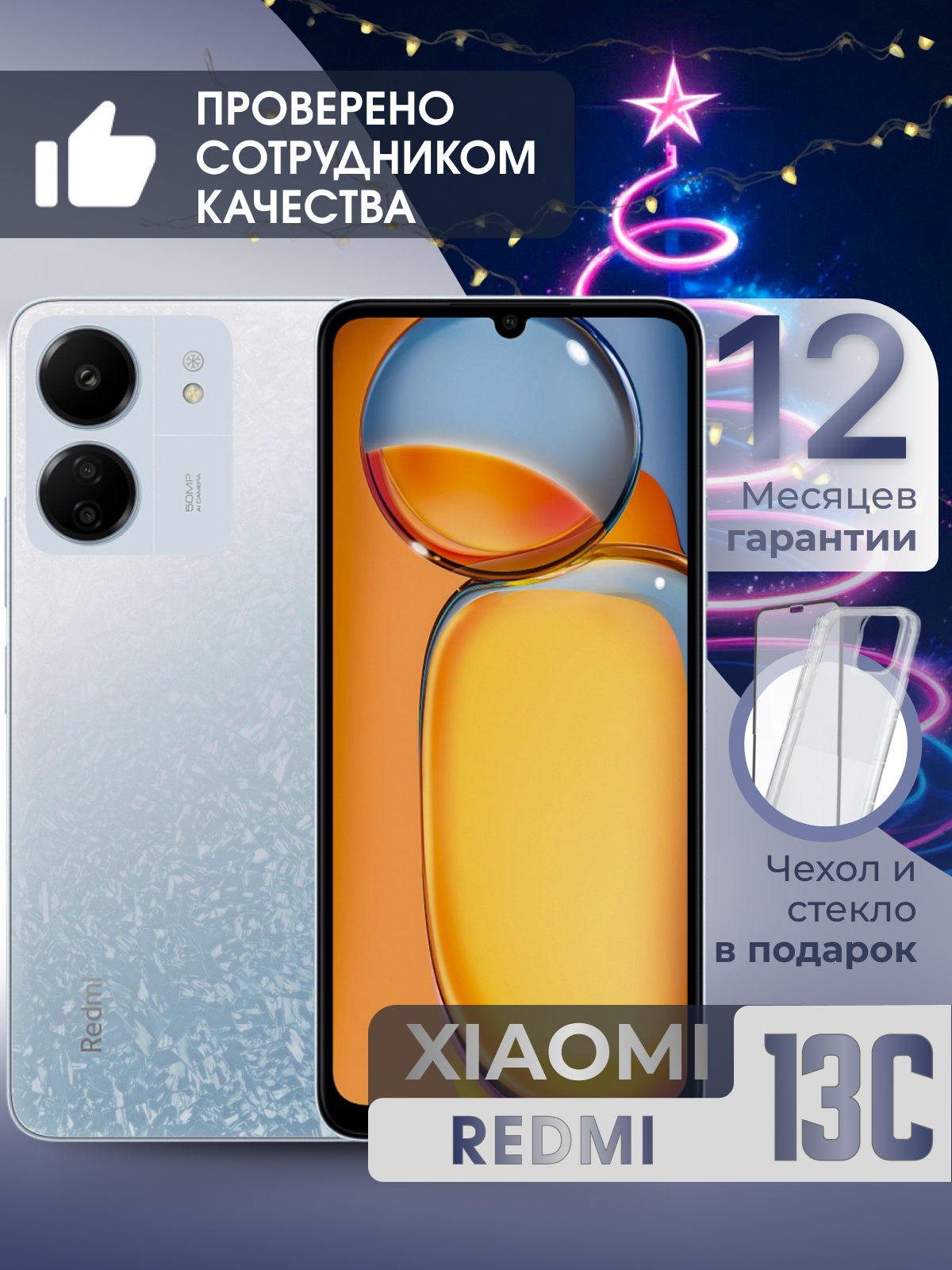 Смартфон Xiaomi Redmi 13C 8/256 ГБ, 2...