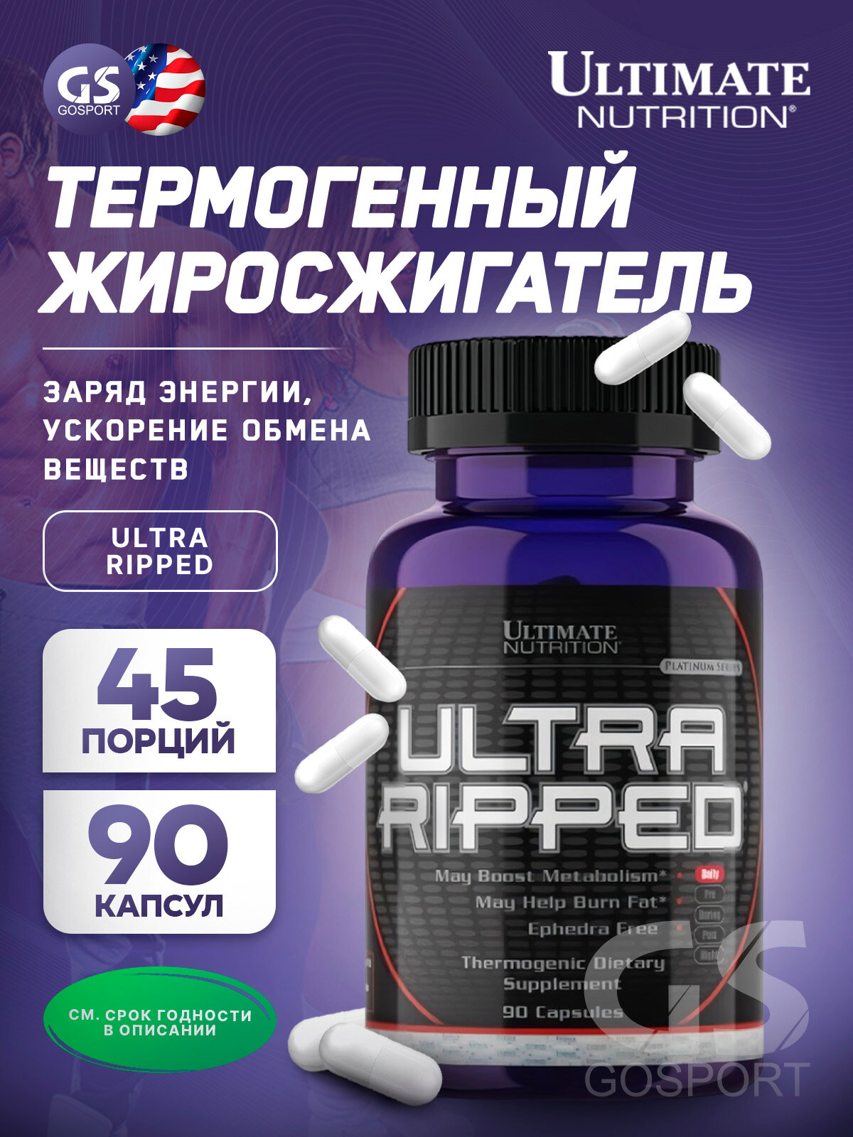 Жиросжигатель Ultimate Nutrition Ultra Ripped 90 капсул