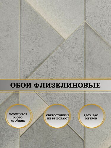Изображение товара Обои флизелиновые серые Акцент 10946-03 1,06х10м. Для спальни, зала, коридора.