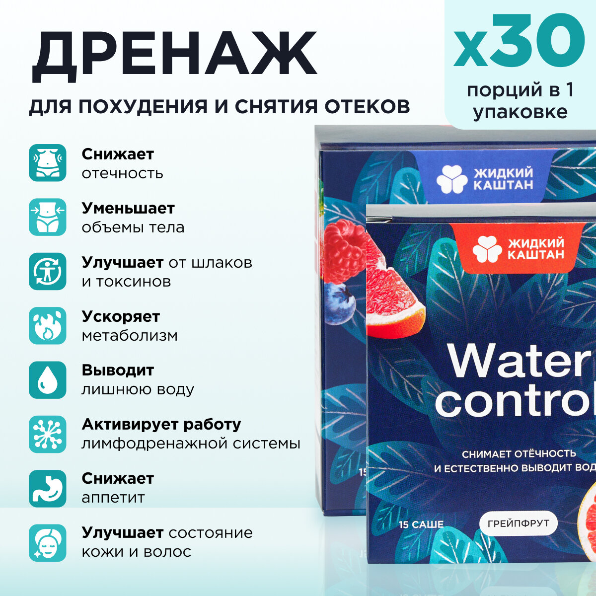 "Жидкий Каштан" - детокс-напиток для похудения со вкусом Грейпфрут и Лесные ягоды, дренажный напиток — фото 1