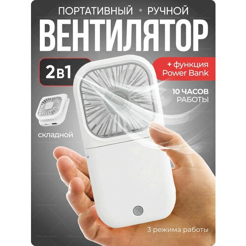 Мини вентилятор ручной портативный