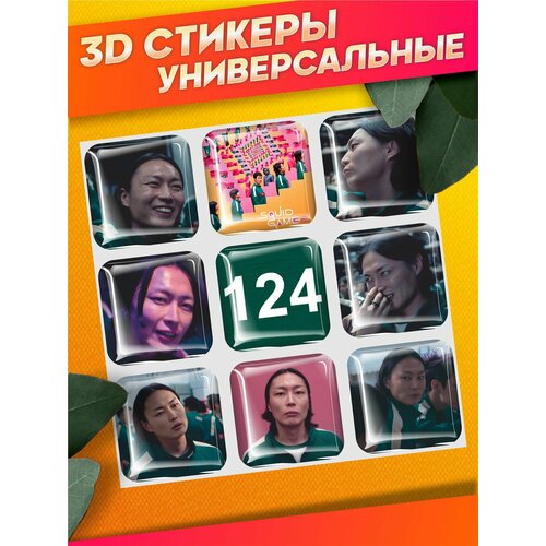Наклейки на телефон 3д стикеры Игра в кальмара 2 игрок 124 1010₽