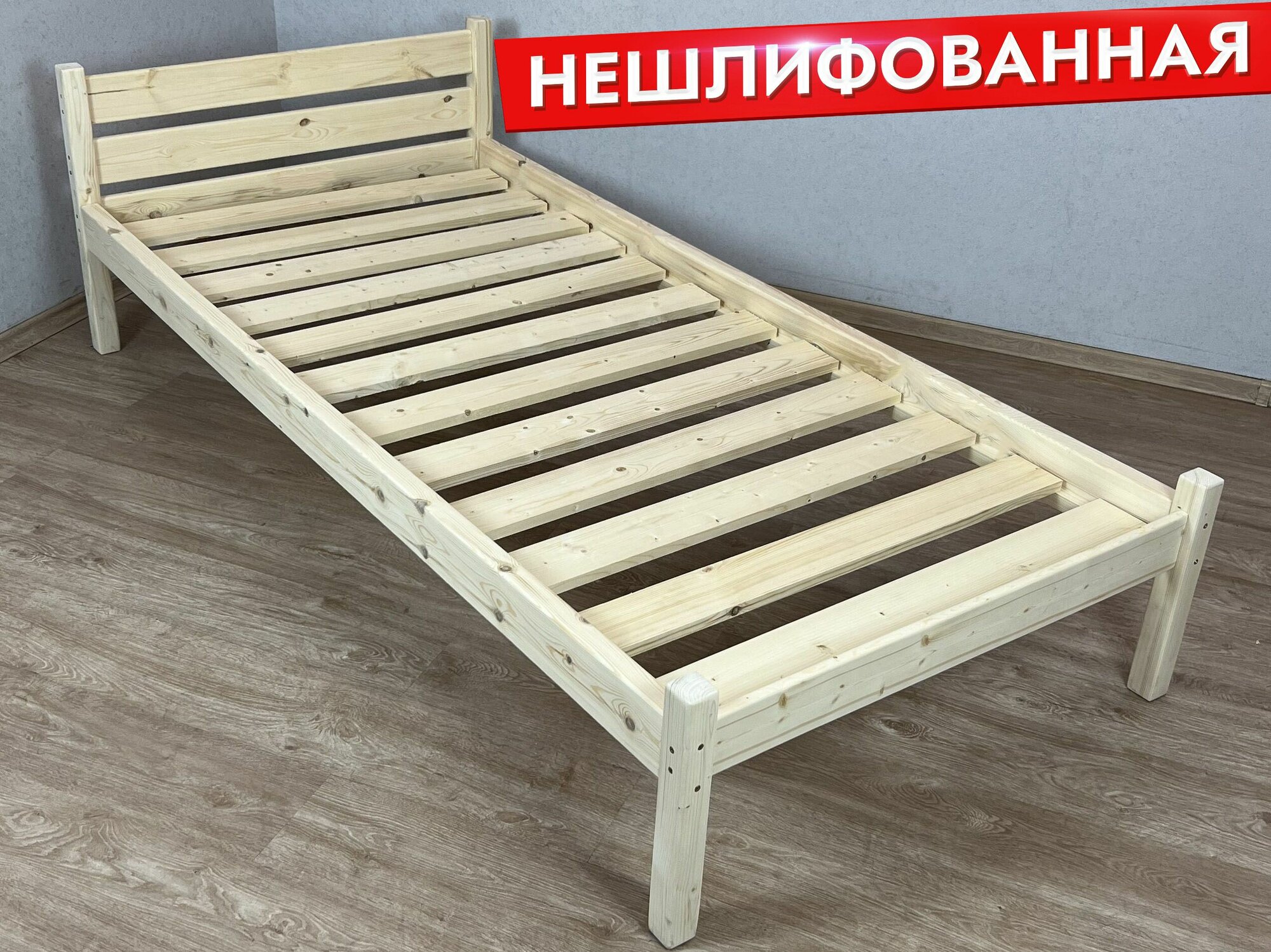 Кровать односпальная Классика из массива сосны с реечным основанием, 190х90 см (габариты 200х100), без шлифовки и покрытия
