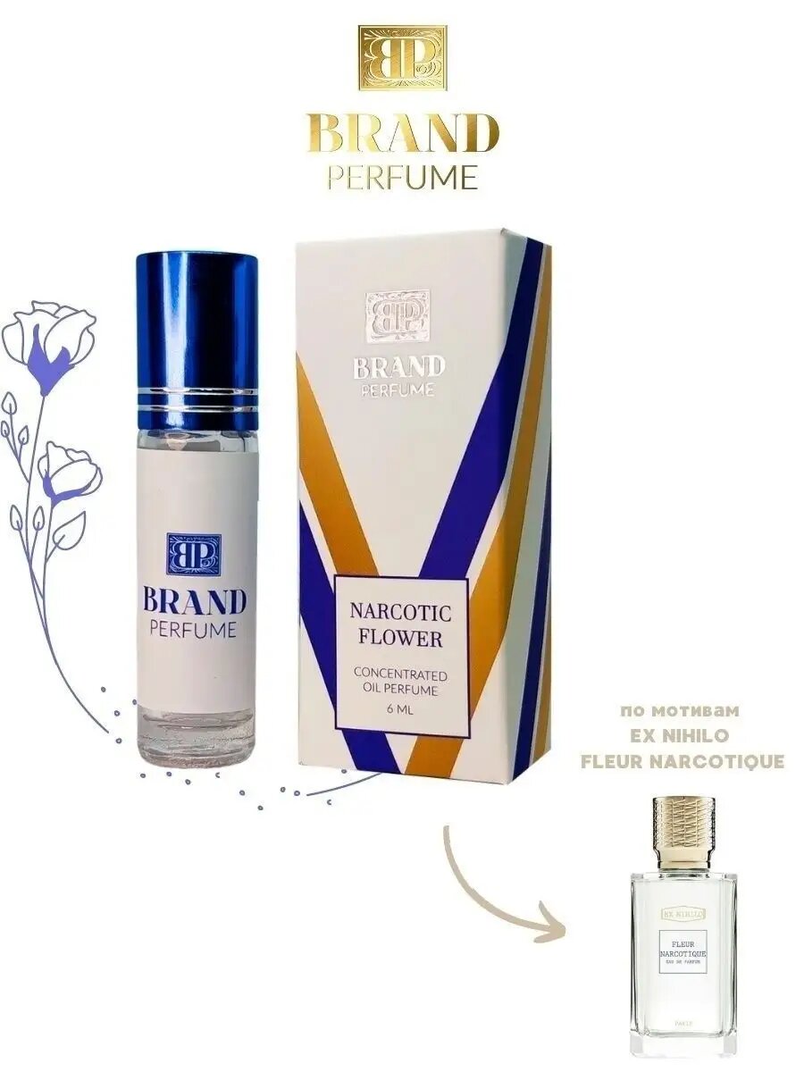 Масляные духи BRAND PERFUME Narcotic Flower/ Наркотик флер, 6 мл.