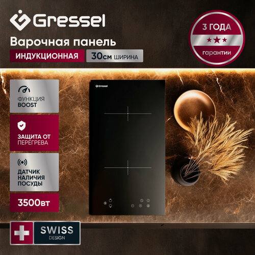 Изображение товара Встраиваемая индукционная варочная панель Gressel U30I72S000, 30 см, 3500Вт, Touch Control