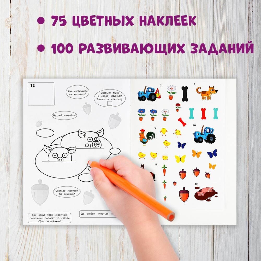 Макси раскраска с наклейками УМка "Синий трактор", 24х33см - фото №5