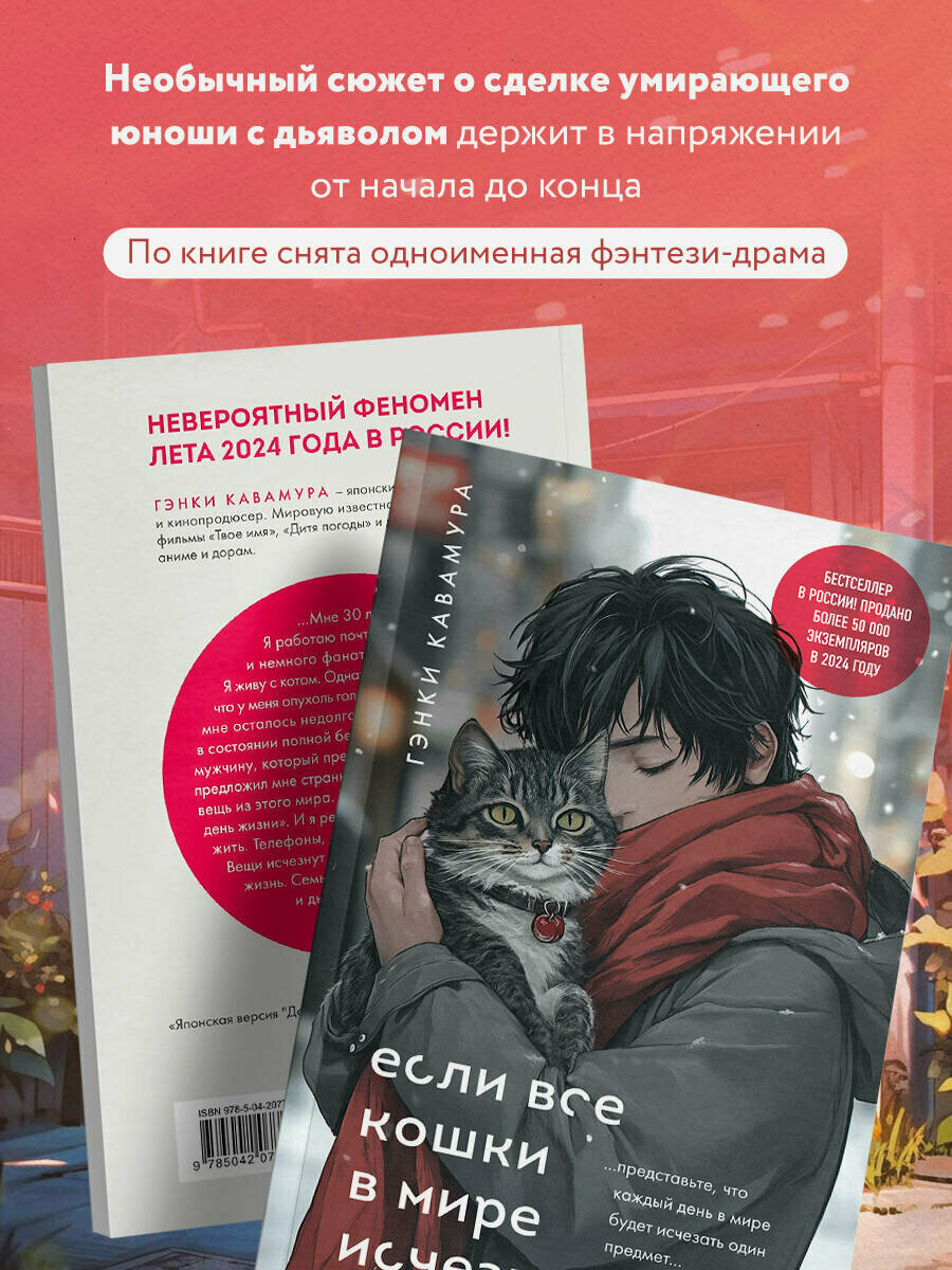 Если все кошки в мире исчезнут (подарочное издание) — фото 1