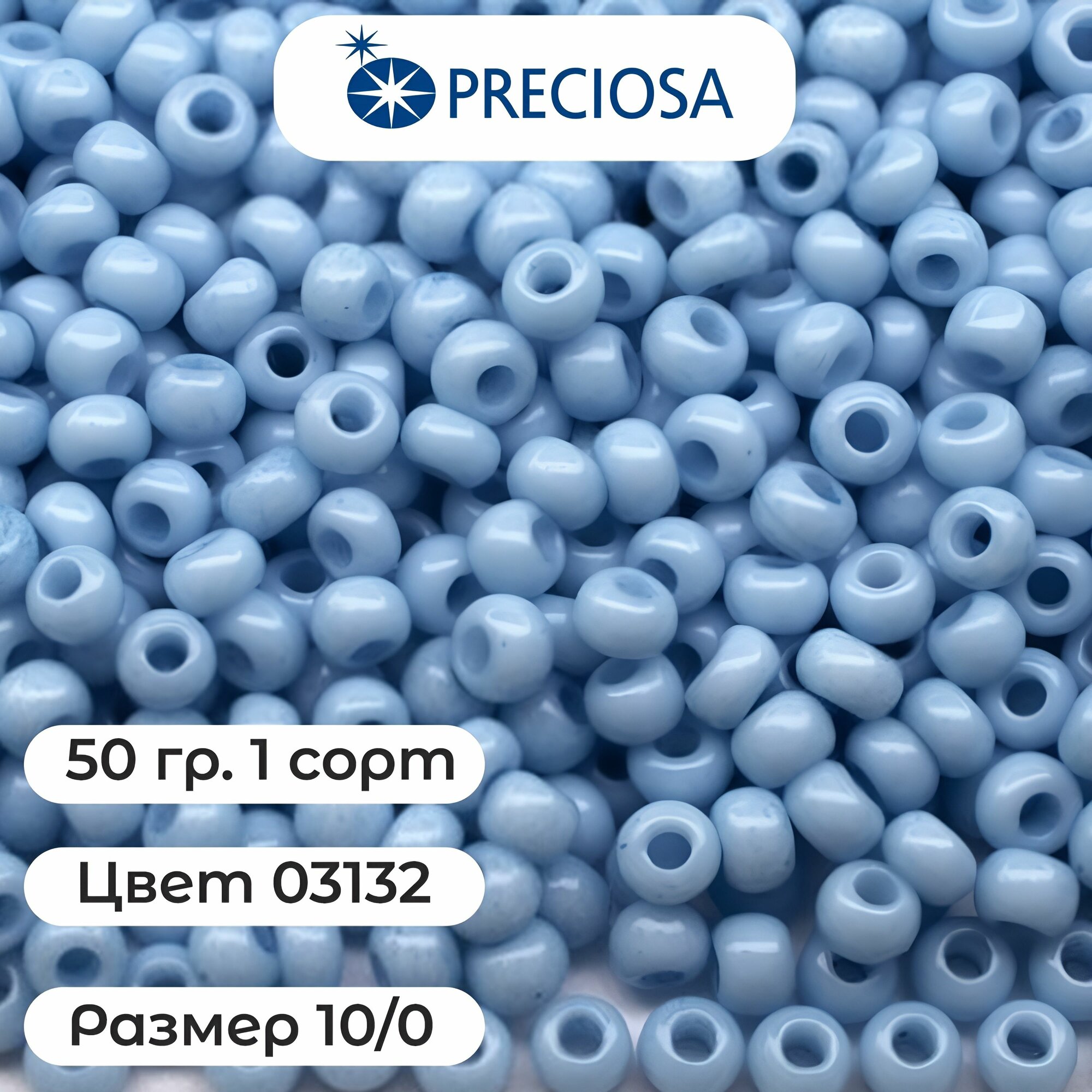 Бисер чешский PRECIOSA круглый 10/0 03132 голубой непрозрачный, 1 сорт, 50г