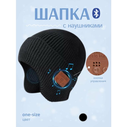 Шапка с Bluetooth облегающая зимняя с динамиками и микрофоном 1450₽