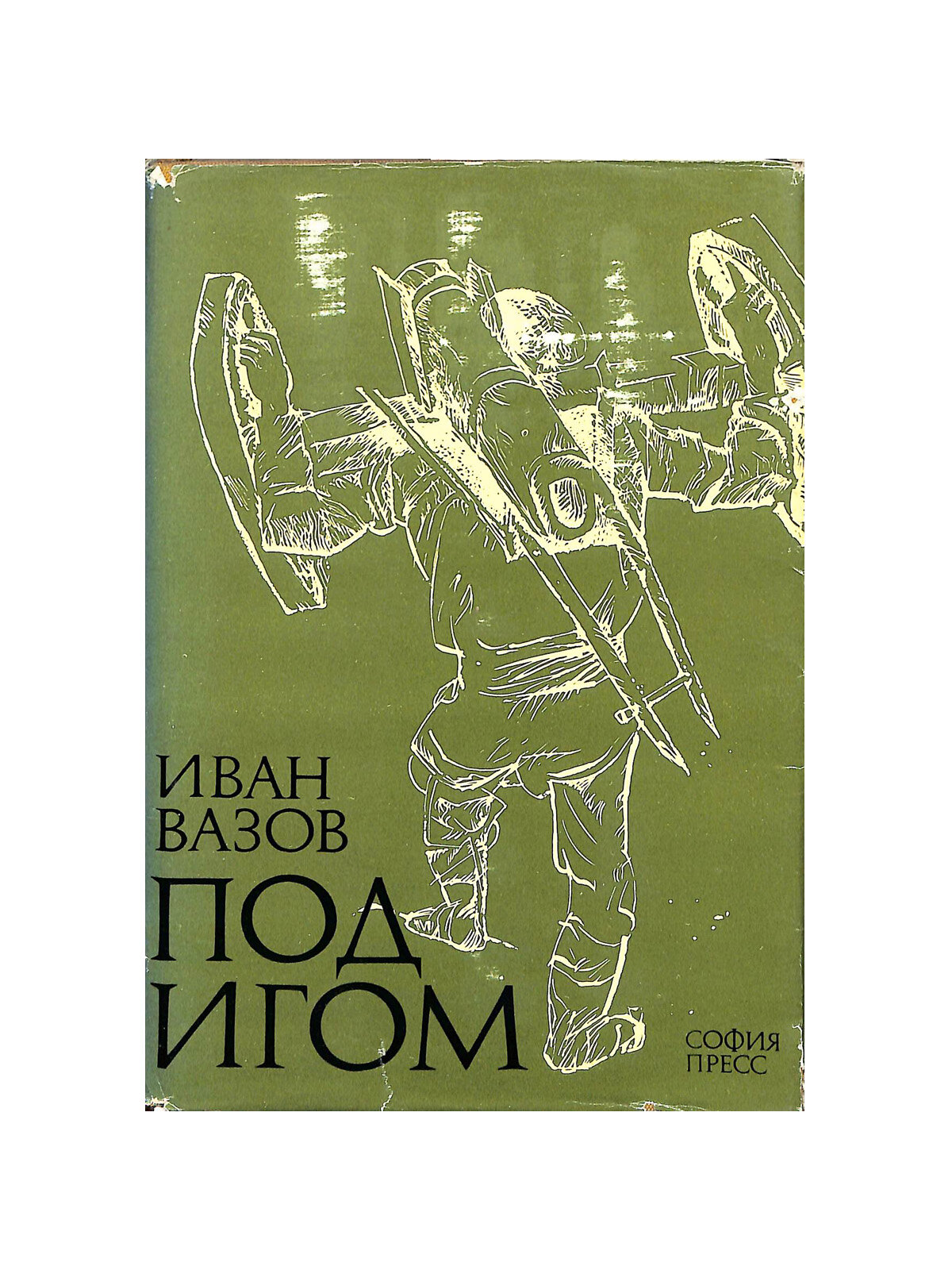 Под игом
