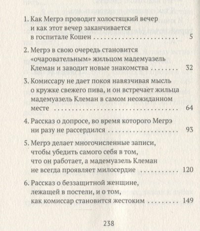 Мегрэ в меблированных комнатах: роман — фото 1