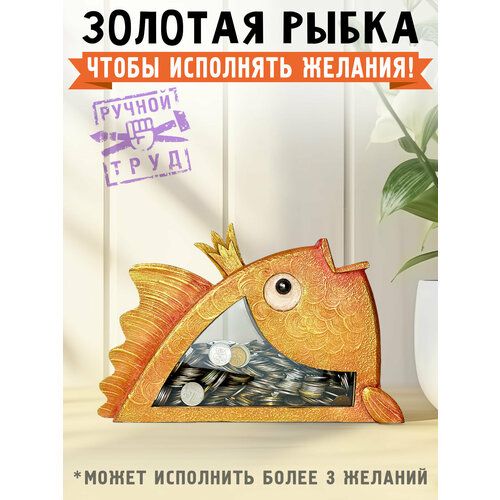 Копилка Золотая рыбка РВ30 4683₽