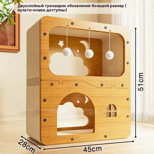 Домик для животных с лежанкой, двухъярусный, для кошек, с когтеточкой, 45x28x51 см