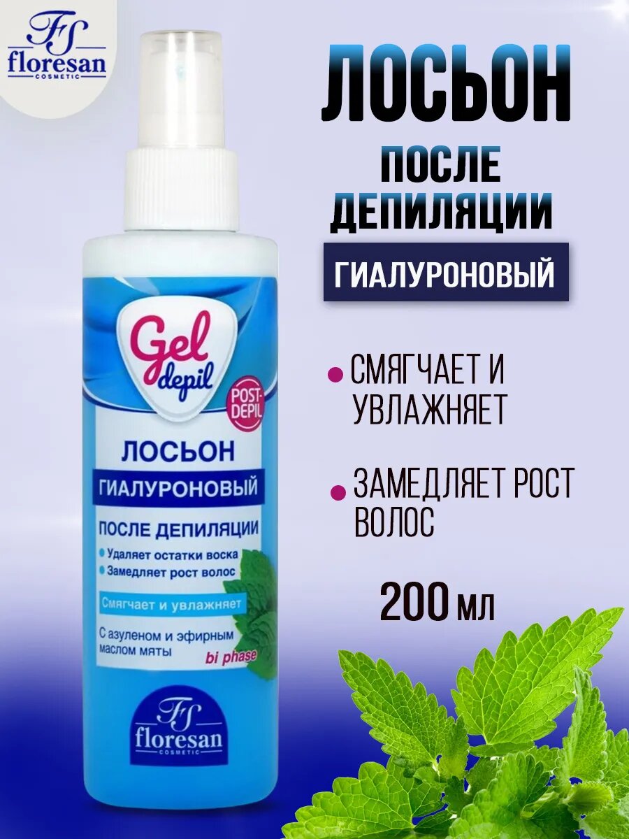 Floresan Масло косметическое после депиляции очищающее с азуленом и эфирным маслом мяты 200 мл