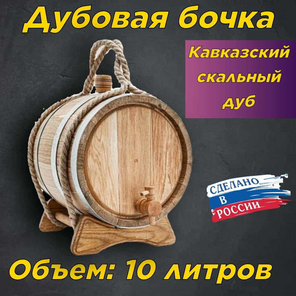 Бочка 10 л 
