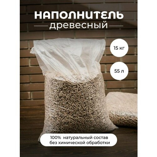 Наполнитель для кошачьего туалета древесный, смываемый для домашних животных 15 кг 55 литров